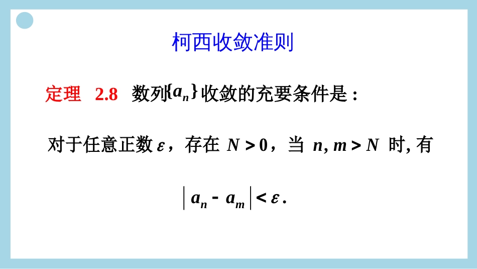 (33)--柯西收敛准则数学分析_第2页