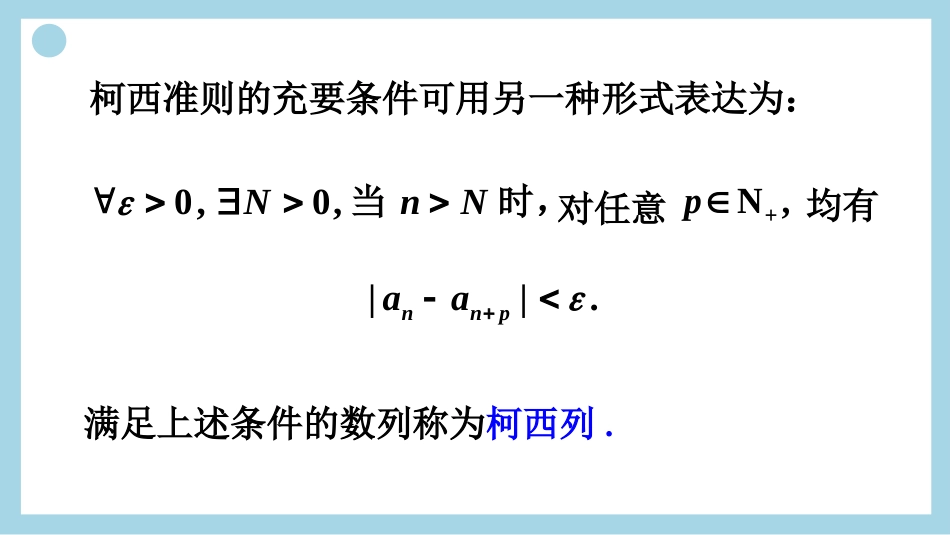 (33)--柯西收敛准则数学分析_第3页