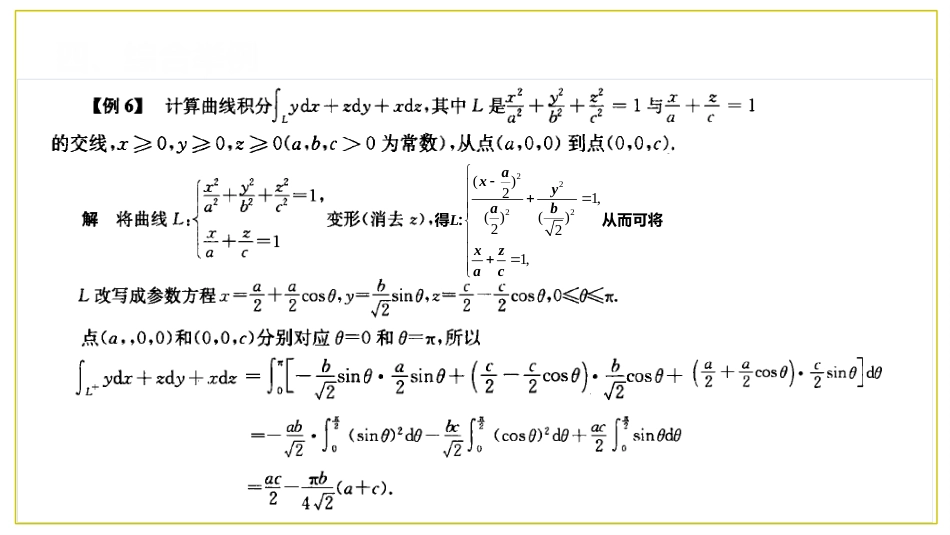 (33)--数学分析选讲7.2.4数学分析选讲_第2页