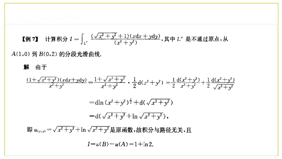 (33)--数学分析选讲7.2.4数学分析选讲_第3页