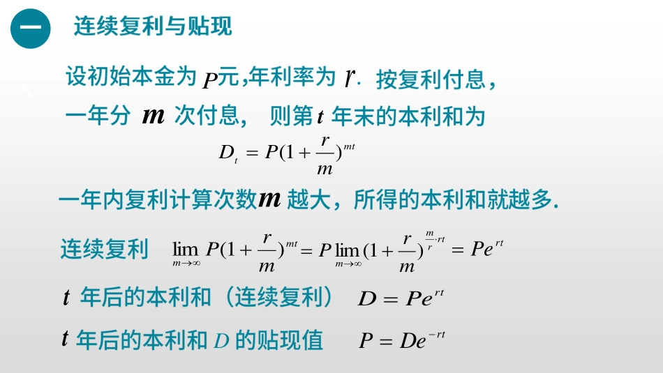 (34)--5.3 5.4投资费用问题数学理论与实践_第2页