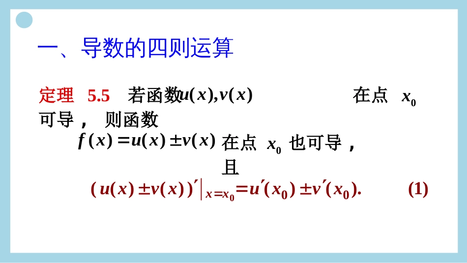 (34)--求导法则1数学分析_第2页