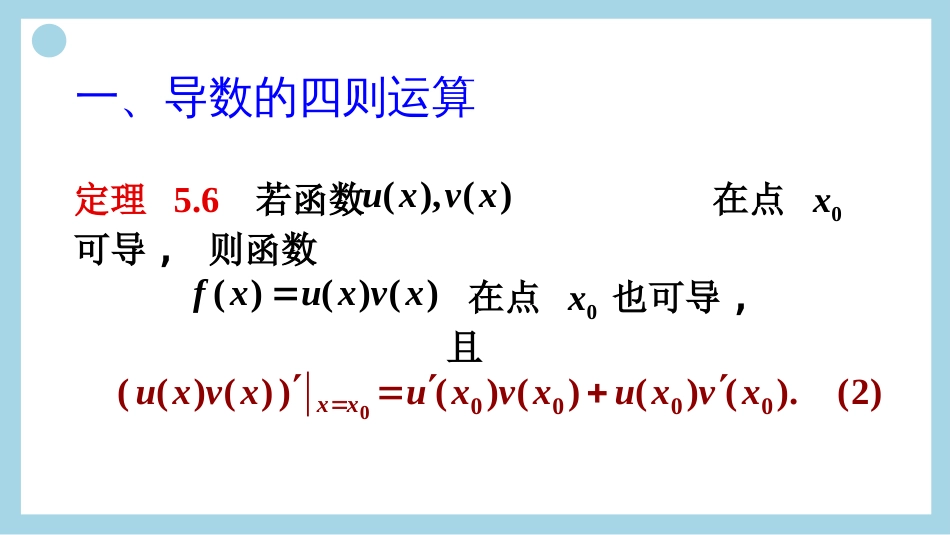 (34)--求导法则1数学分析_第3页