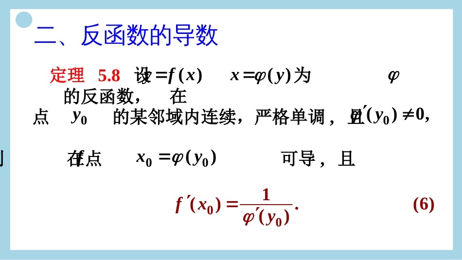 (35)--求导法则2数学分析_第2页