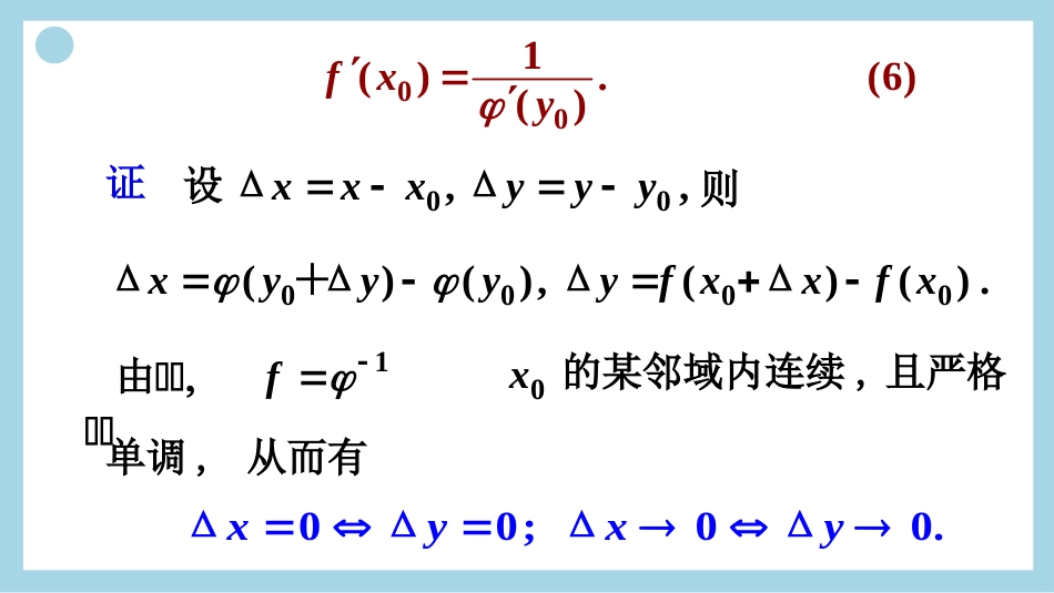 (35)--求导法则2数学分析_第3页