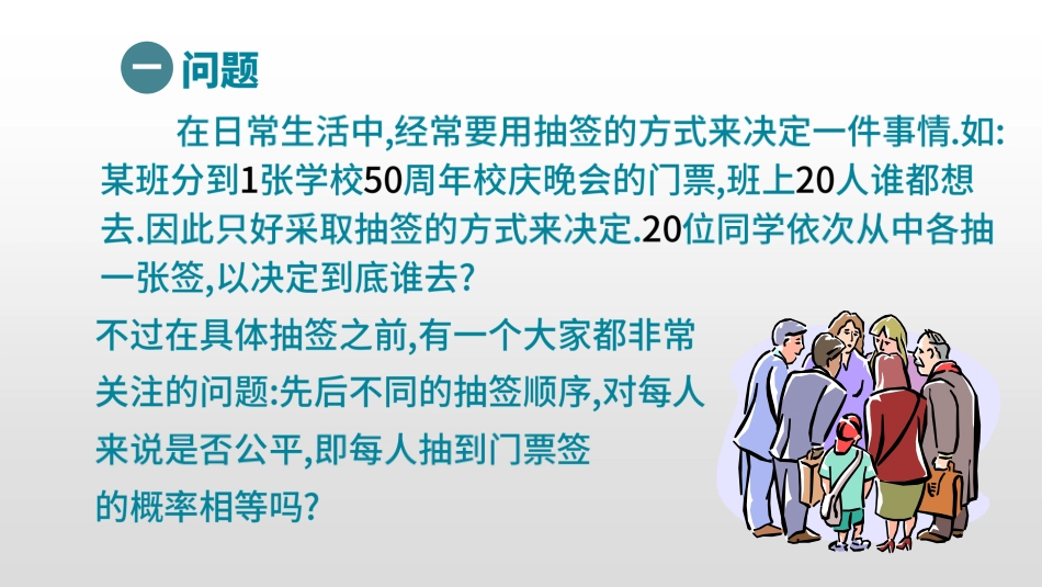 (36)--6.1 6.2抽签的公平问题数学理论与实践_第2页