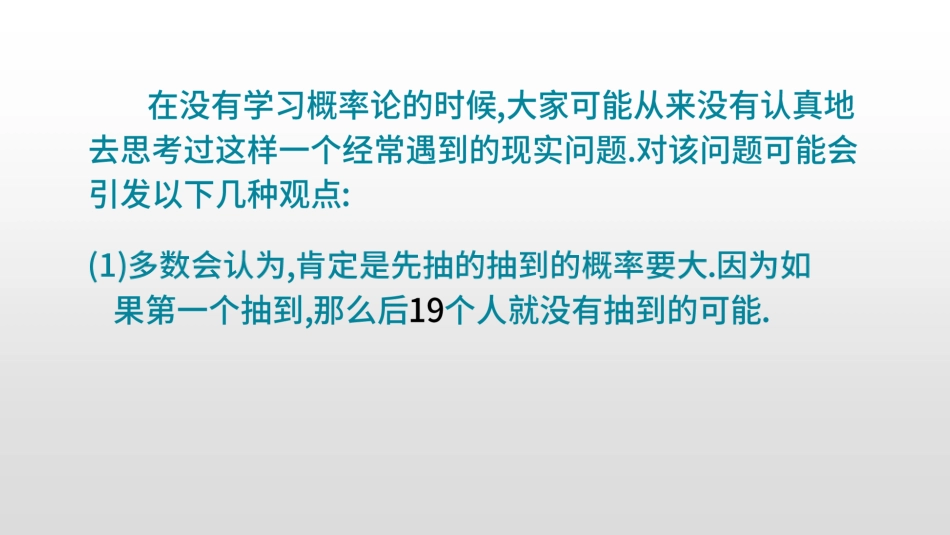 (36)--6.1 6.2抽签的公平问题数学理论与实践_第3页