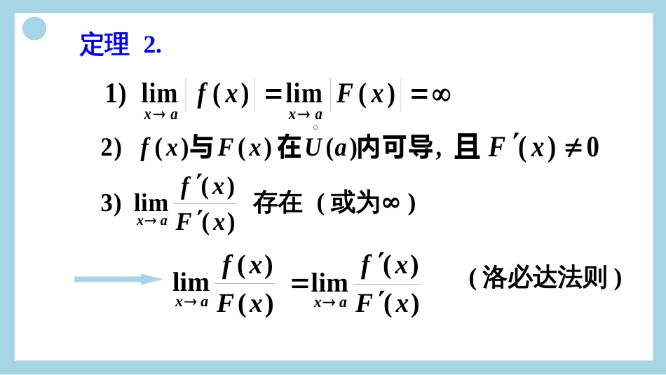 (37)--洛比达法则（类型2）数学分析_第3页