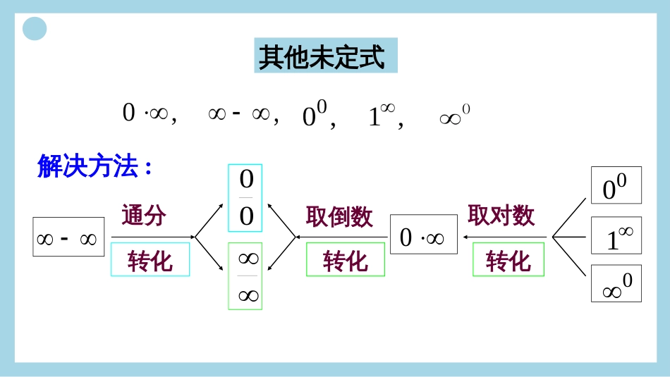 (38)--洛比达法则（非标准类型）_第2页