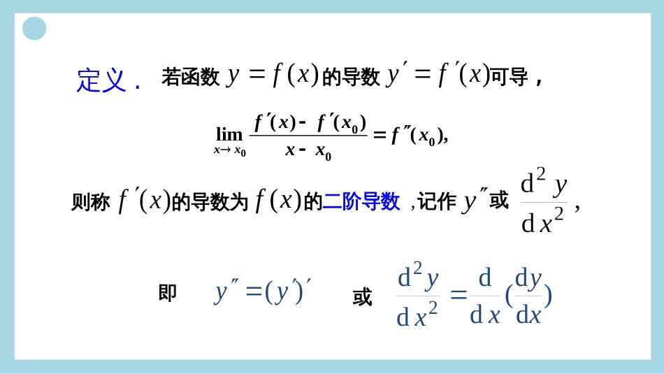 (39)--高阶导数定义数学分析_第3页