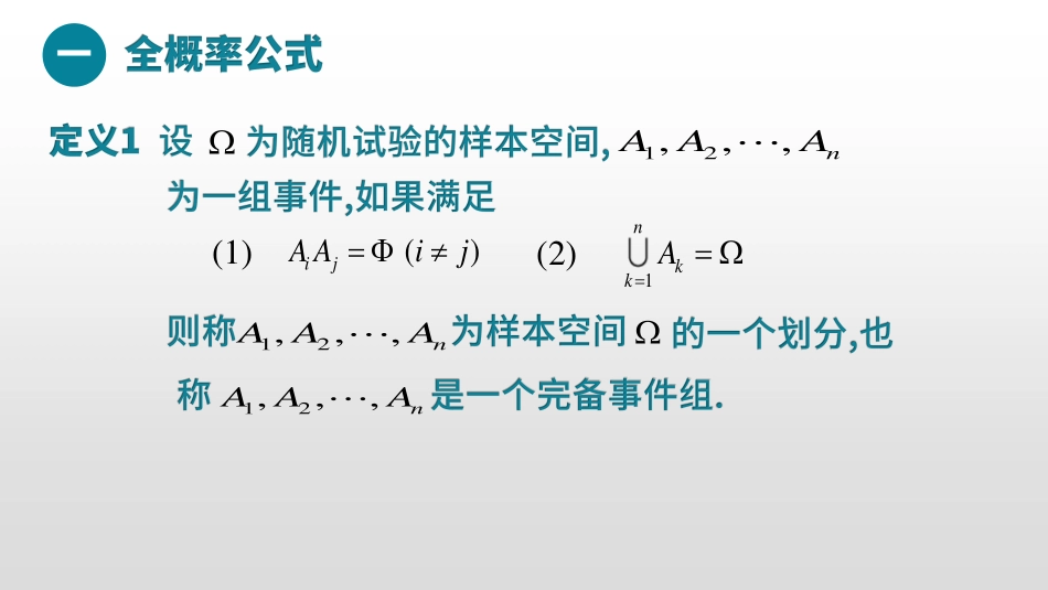 (40)--6.3 6.4全概率公式之问卷调查设计_第2页