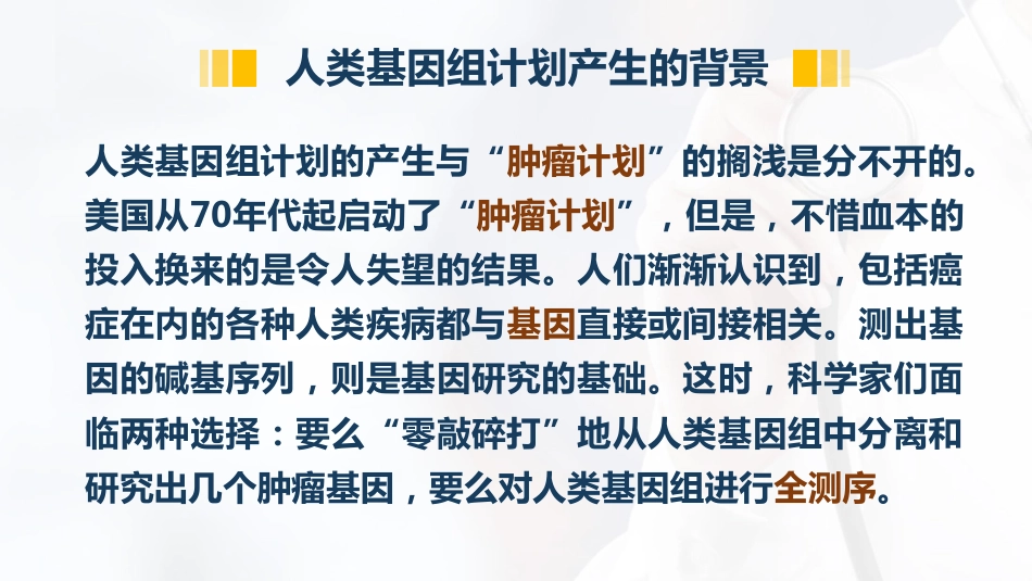 (40)--9.4人类基因组计划_第3页