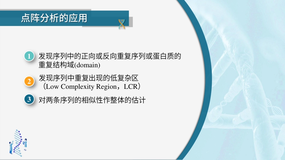 (41)--4.2.2 点阵序列比较-点阵图应用_第2页