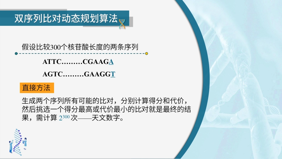 (42)--4.2.3动态规划算法-全局比对_第3页