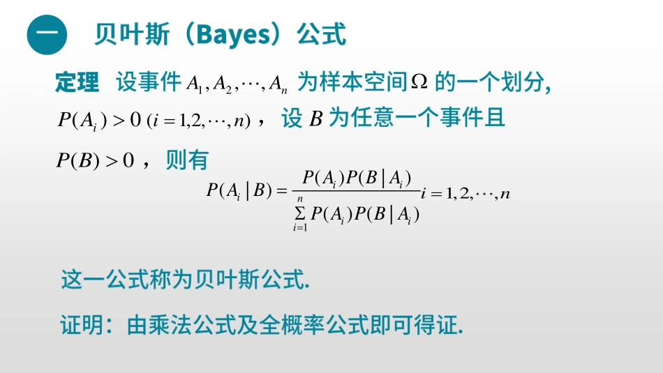 (42)--6.5 6.6贝叶斯公式之测谎仪的有效性_第2页