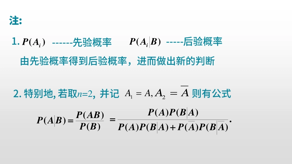 (42)--6.5 6.6贝叶斯公式之测谎仪的有效性_第3页