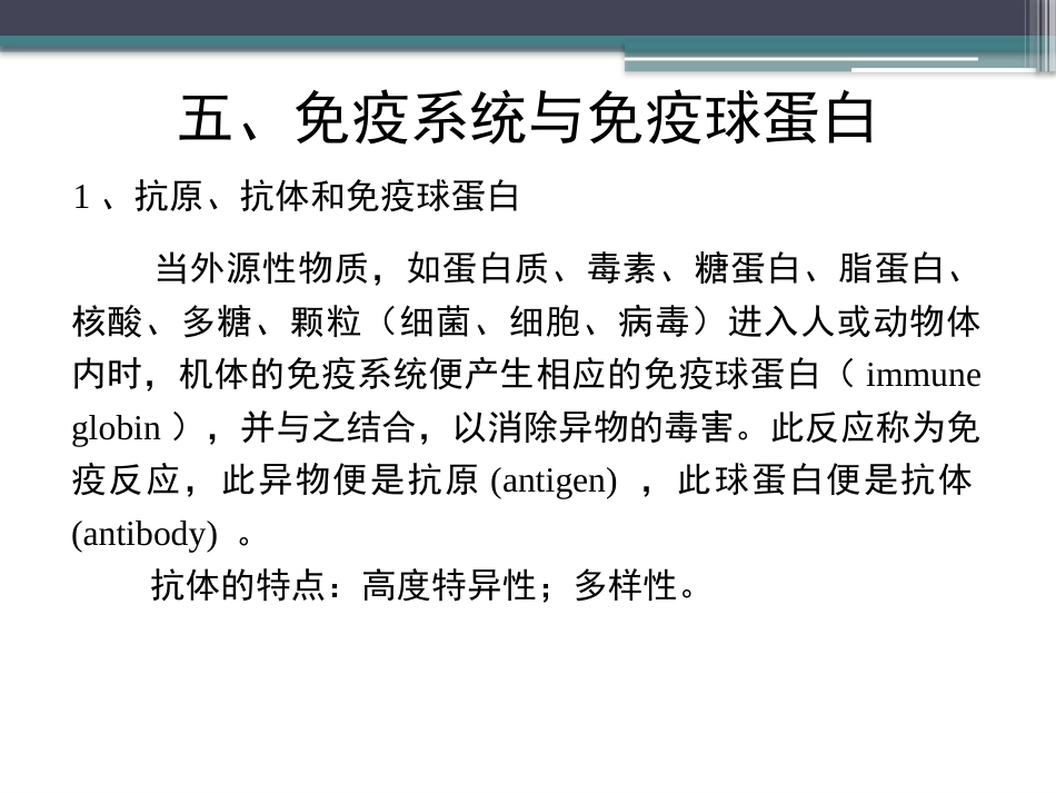 (42)--知识点22-免疫系统与免疫球蛋白_第3页