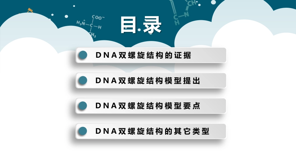 (44)--DNA的 双螺旋结构_第3页