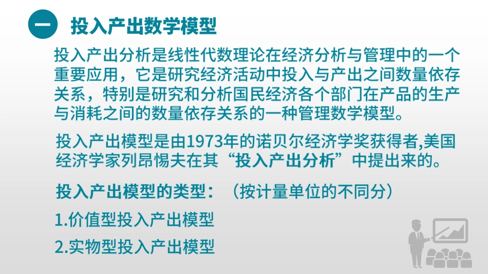 (50)--7.3 7.4.投入产出的基本模型_第2页