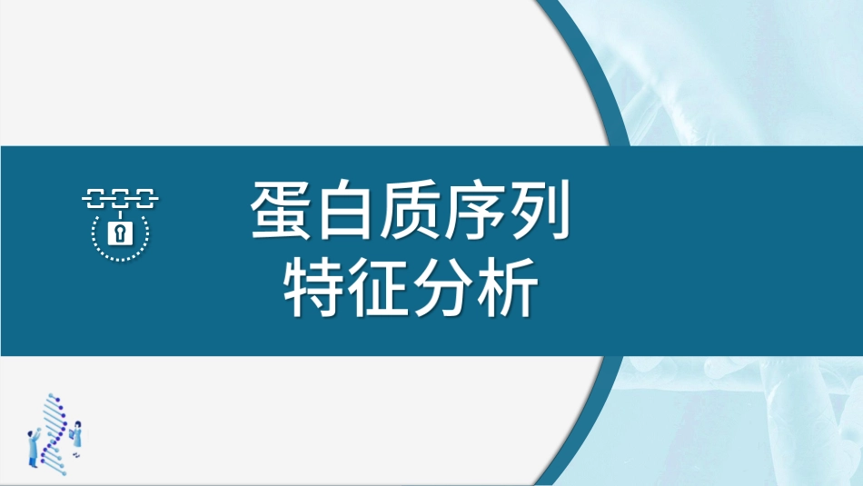 (56)--5.2.1基本和特征信息分析_第1页