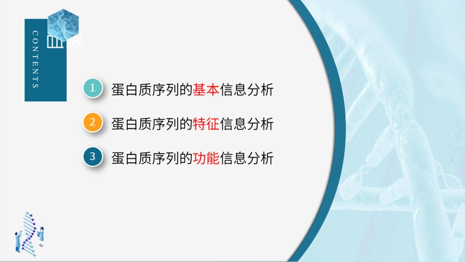 (56)--5.2.1基本和特征信息分析_第2页