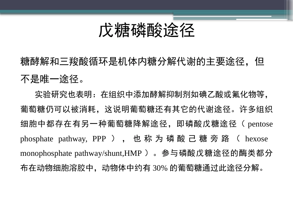 (75)--知识点55-戊糖磷酸途径生物化学_第3页