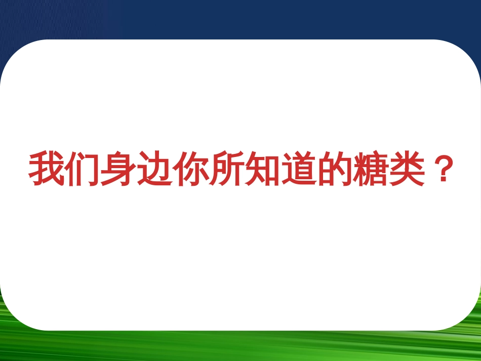 第七章 糖类代谢生物化学_第3页