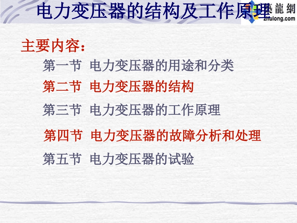 电力变压器的结构及工作原理_第2页