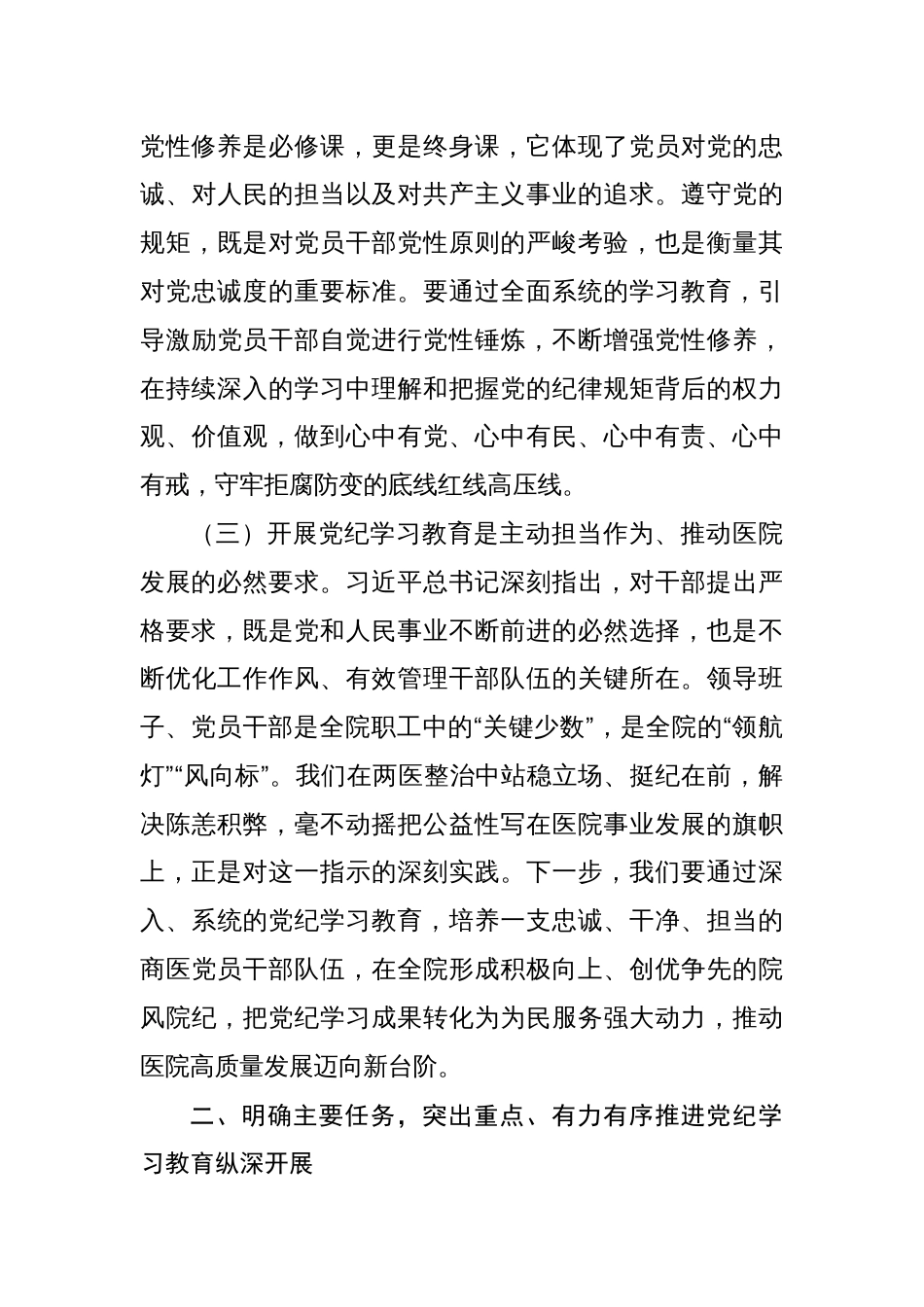 8篇党纪学习教育动员会上的讲话_第3页
