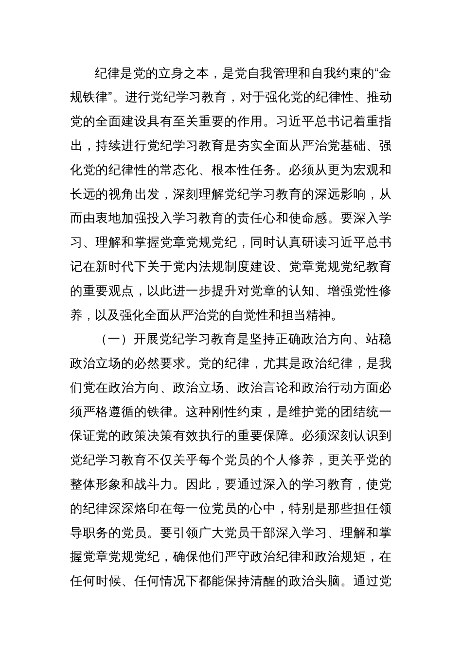 八篇在党纪学习教育工作动员部署会上的讲话_第2页