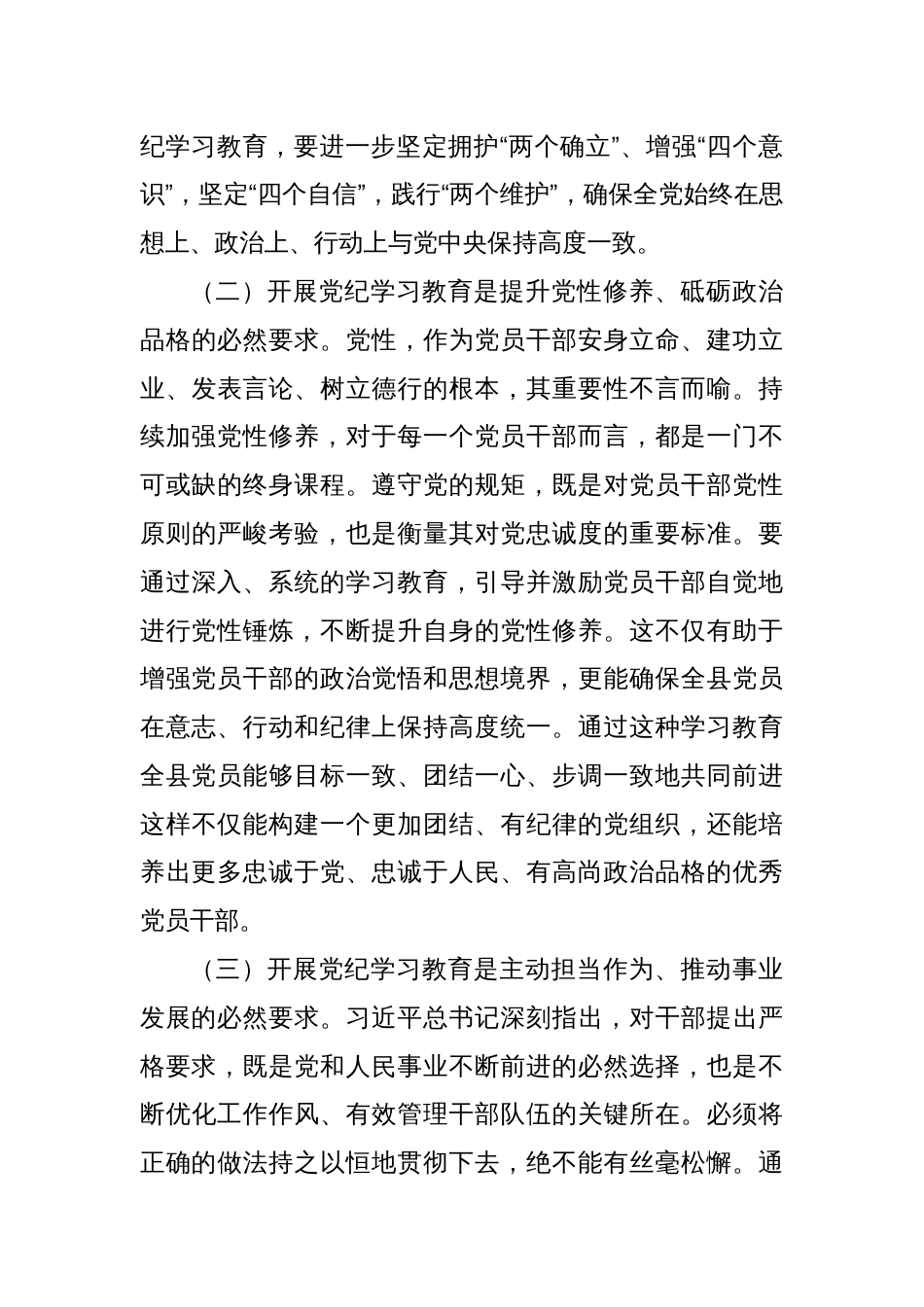 八篇在党纪学习教育工作动员部署会上的讲话_第3页