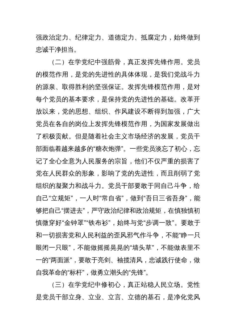 学纪知纪明纪守纪党纪学习教育党课辅导讲稿八篇_第3页