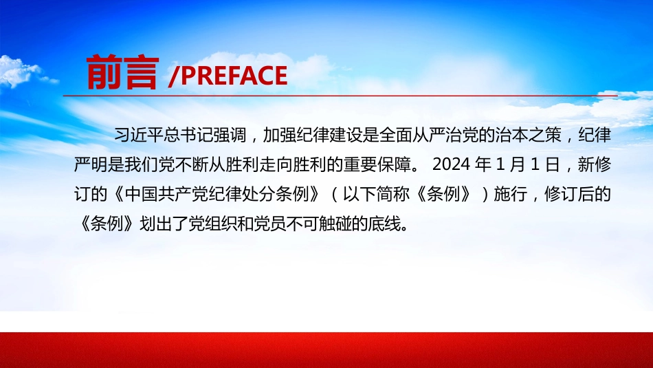 党的六大纪律之工作纪律PPT_第2页