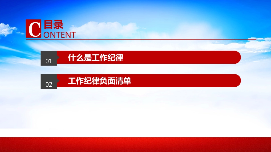 党的六大纪律之工作纪律PPT_第3页