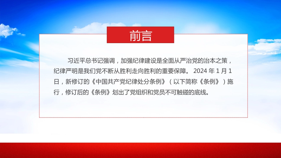 党的六大纪律之廉洁纪律PPT_第2页