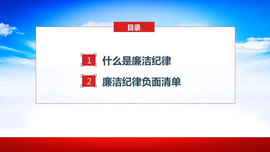 党的六大纪律之廉洁纪律PPT_第3页