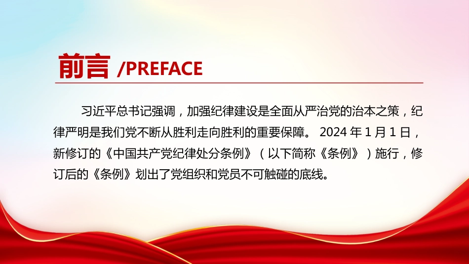党的六大纪律之群众纪律PPT_第2页