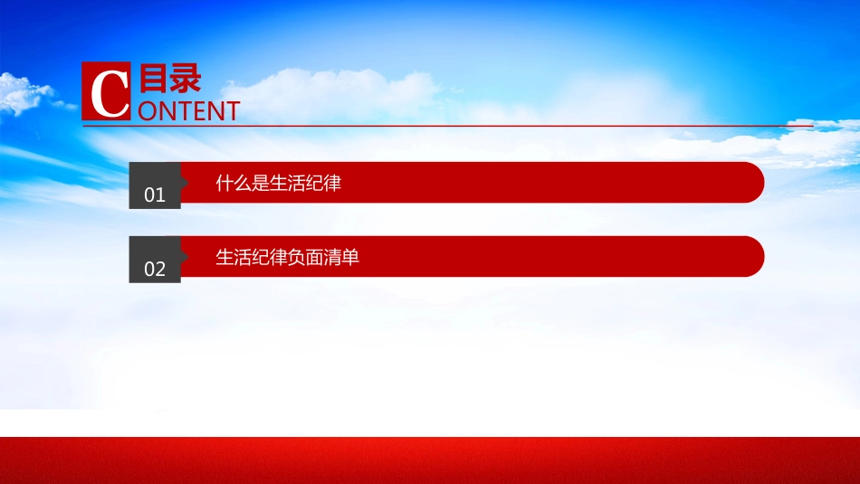 党的六大纪律之生活纪律PPT_第3页