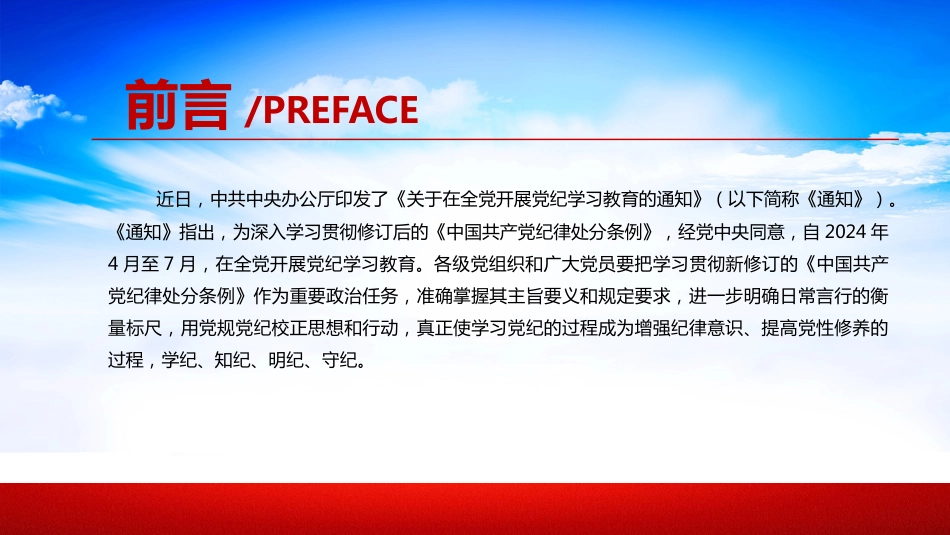 党的六大纪律之政治纪律PPT_第2页