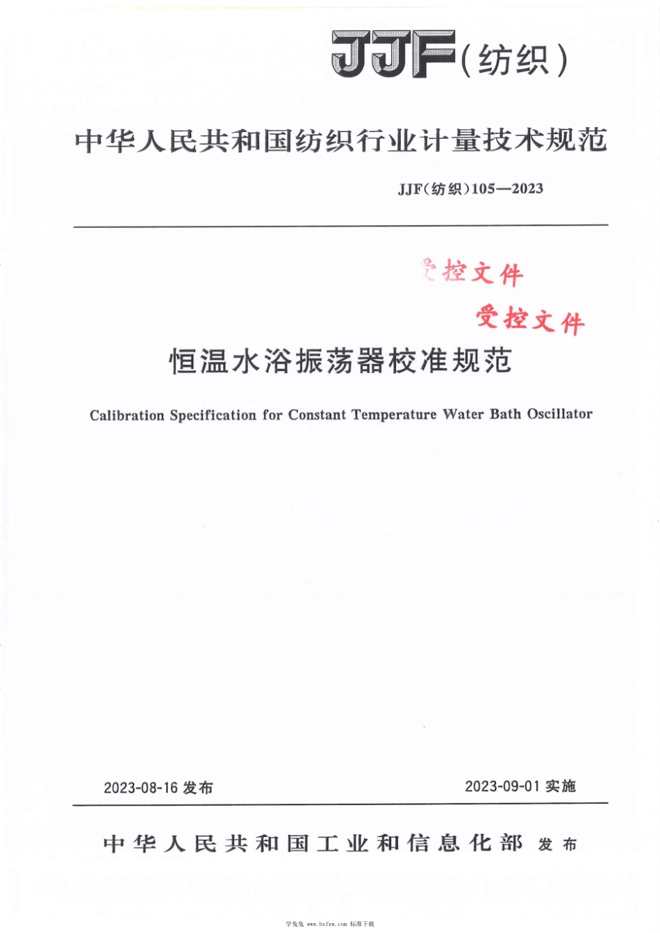 JJF(纺织) 105-2023 恒温水裕振荡器校准规范_第1页