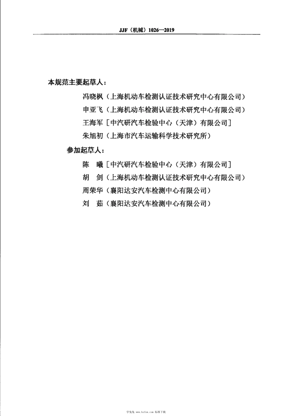 JJF(机械) 1026-2019 机动车燃油系统气密性及畅通性测试仪校准规范_第3页