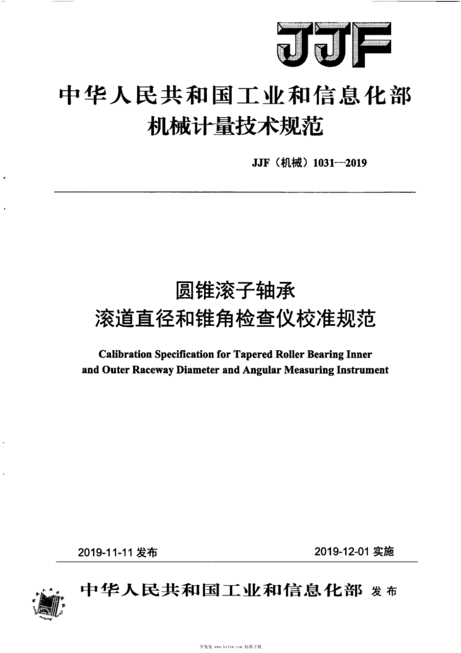 JJF(机械) 1031-2019 圆锥滚子轴承滚道直径和锥角检查仪校准规范_第1页