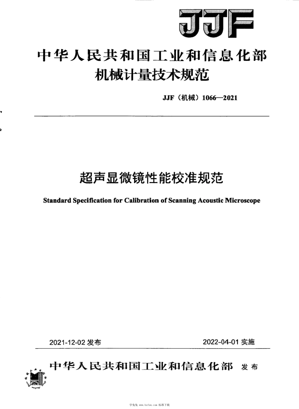 JJF(机械) 1066-2021 超声显微镜性能校准规范_第1页