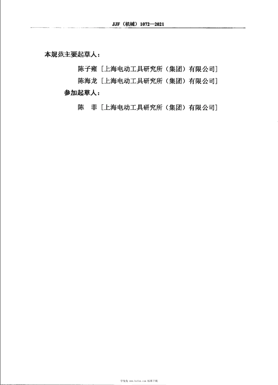 JJF(机械) 1072-2021 40kV 及以下冲击全波电压试验装置校准规范_第3页