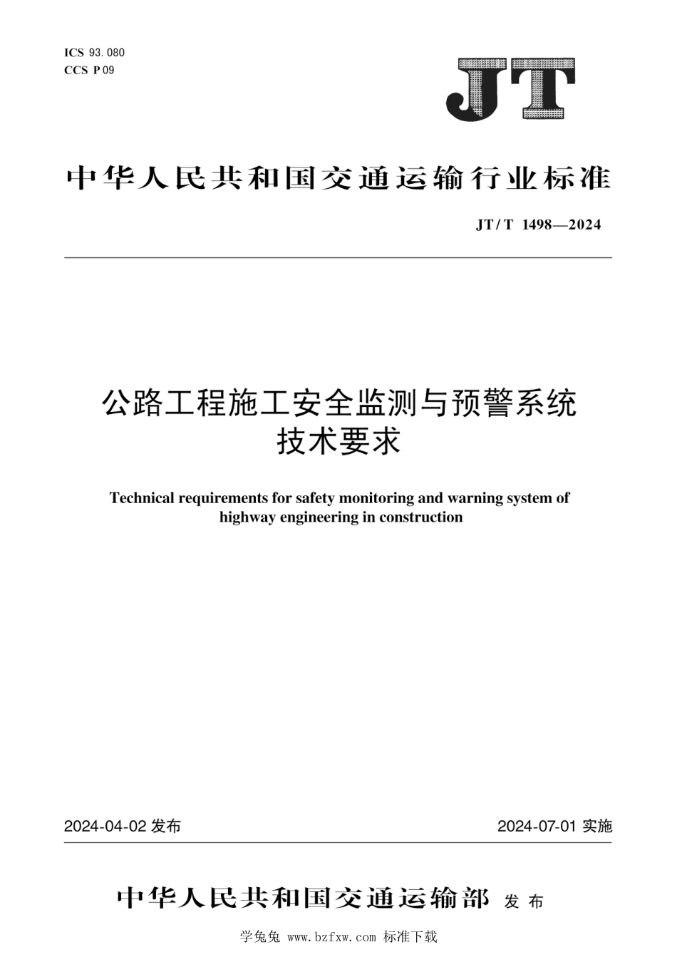 JT∕T 1498-2024 公路工程施工安全监测与预警系统技术要求_第1页