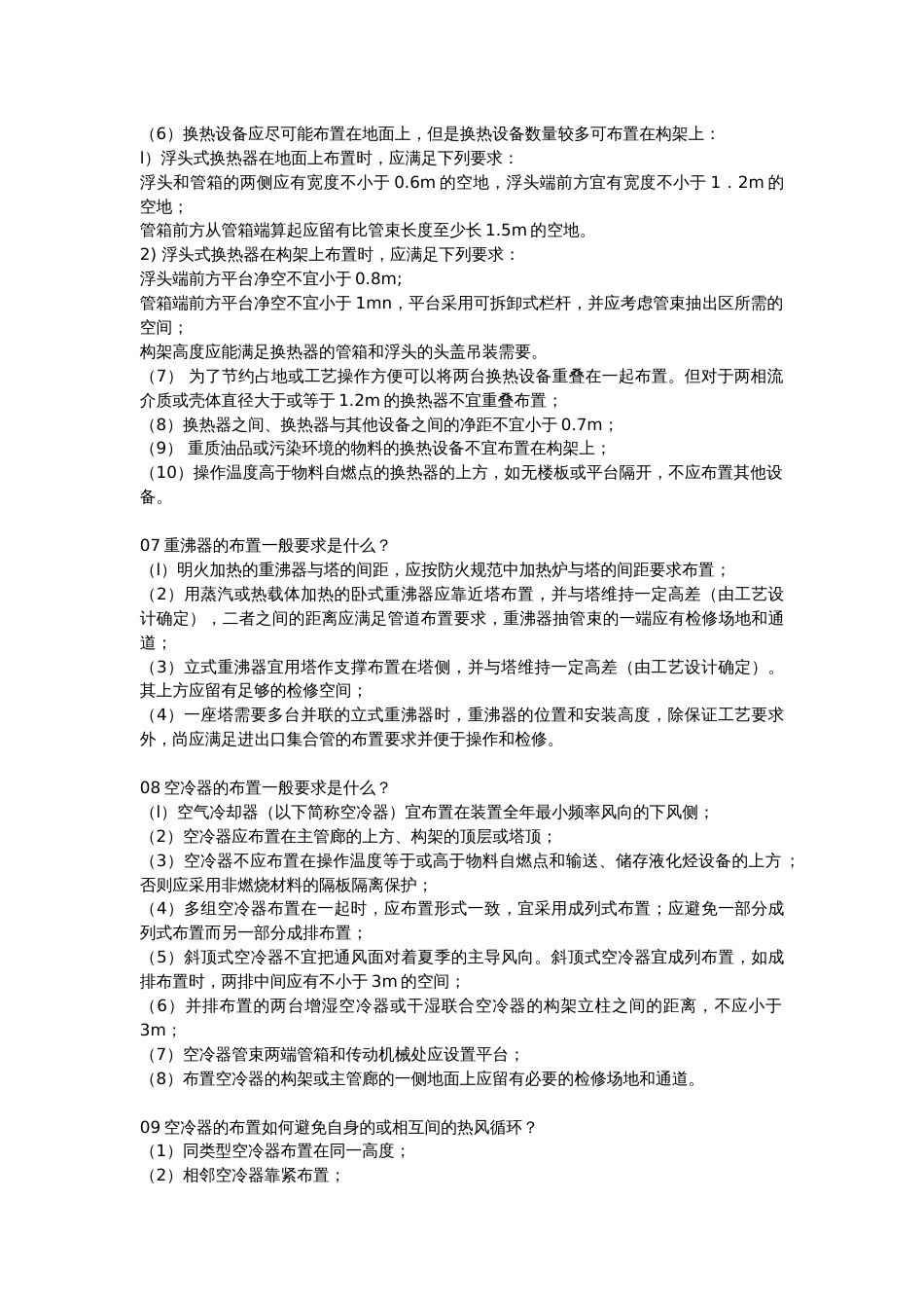 化工厂常见设备的布置要求问答题含解析_第2页