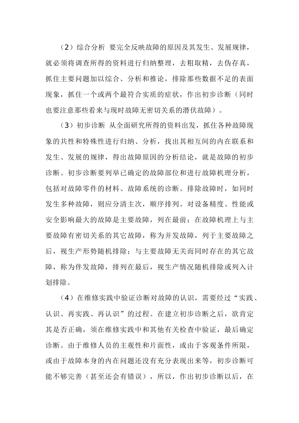 机械密封的故障分析方法—目测检查和故障判断_第2页