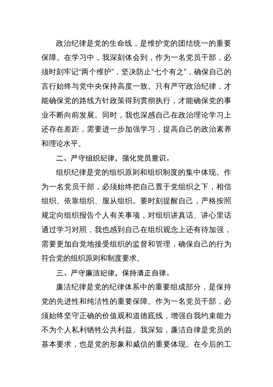 16篇2024年党纪学习教育六大纪律研讨发言材料_第2页