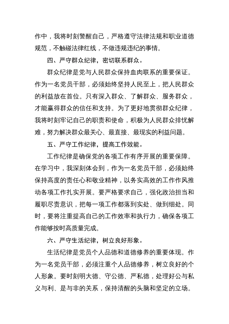 16篇2024年党纪学习教育六大纪律研讨发言材料_第3页