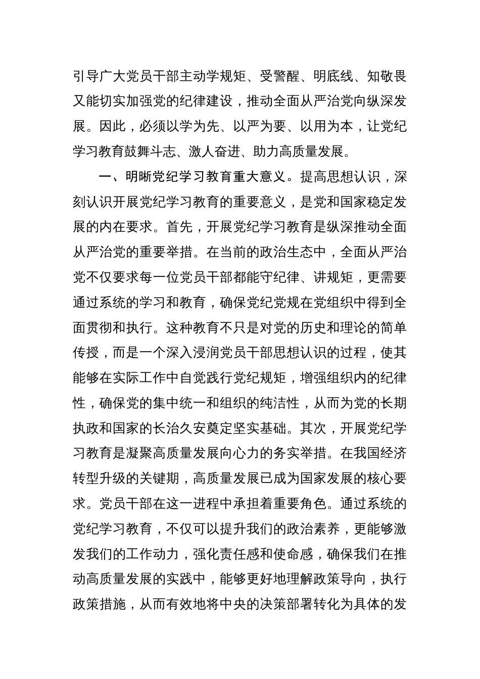 2024年党纪学习教育严守六大纪律研讨发言心得体会16篇_第2页